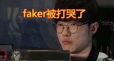 爱游戏体育-Faker遭遇二十连败，IG教练面临压力！的简单介绍